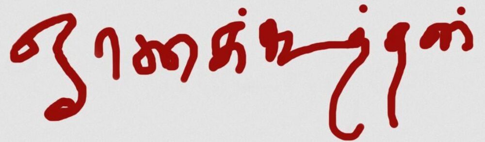 ஞானக்கூத்தன்